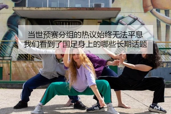 dang-shi-yu-sai-fen-zu-de-re-yi-shi-zhong-wu-fa-ping-xi-wo-men-kan-dao-le-guo-zu-shen-shang-de-na-xie-chang-qi-hua-ti-2-783.jpg
